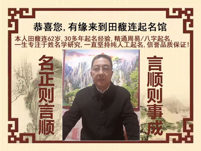 江阴尚名轩田馥连起名