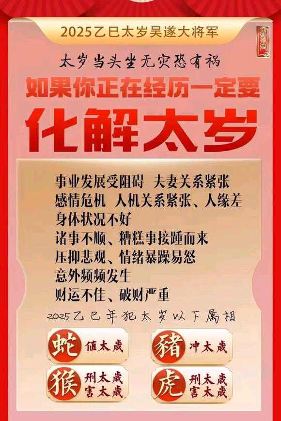  江阴怎么化太岁-化太岁找田大师- 一对一人工解答